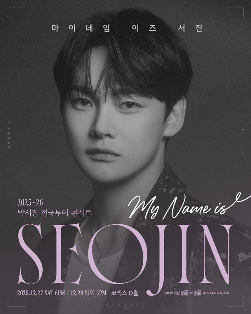2025-26 박서진 전국투어 콘서트