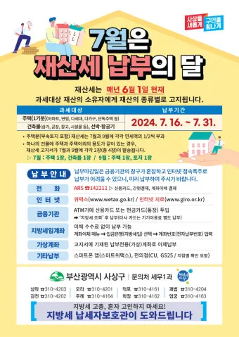 2025 재산세 납부일 놓치면 안 되는 이유 정리_5