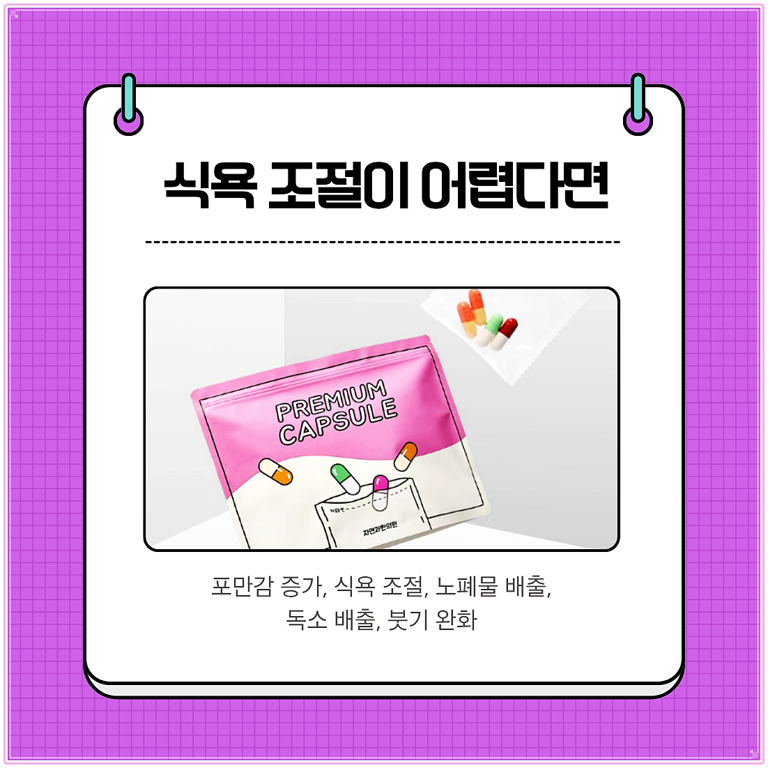 식욕 조절이 힘들고 어렵다면?