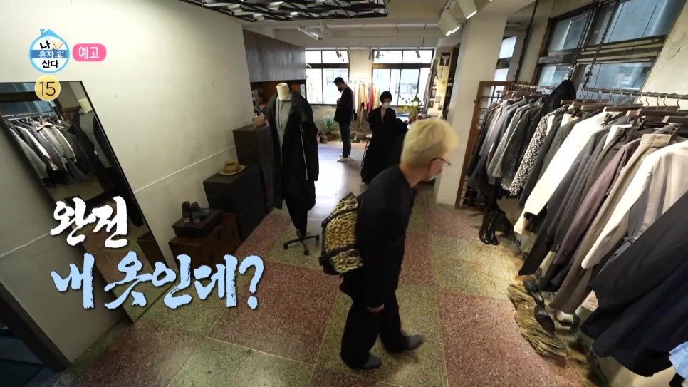 나혼산이찬혁을지로빈티지숍매장