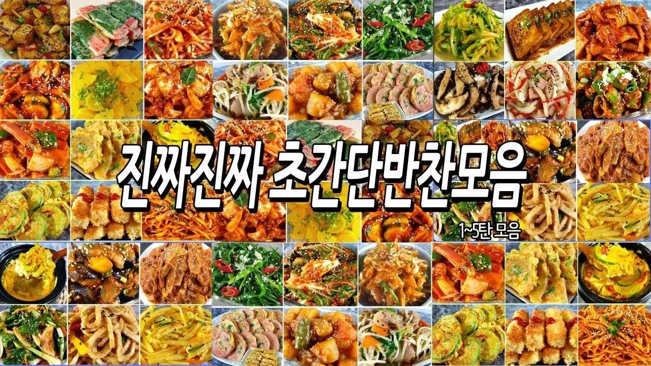 반찬 종류 30가지 황금레시피_7