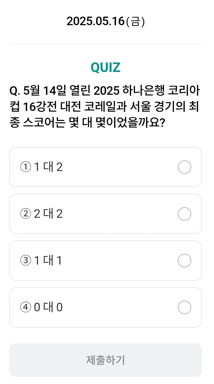 하나원큐-축구퀴즈-0516-문제