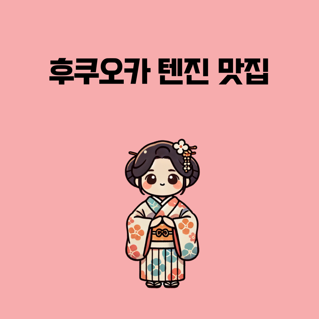 후쿠오카 텐진 맛집 니쿠노 야마쇼 외관 – 일본 현지인이 추천하는 야키니쿠 전문점