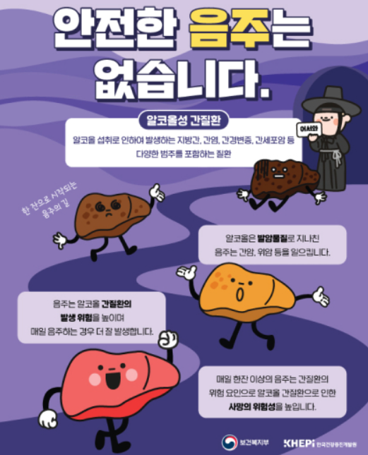 음주 켐페인