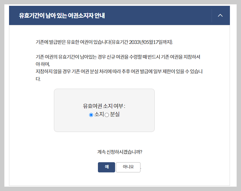 여권재발급