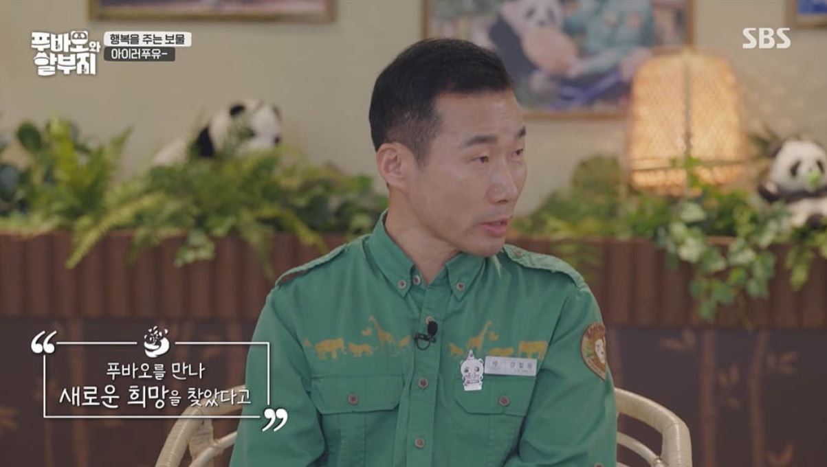 사육사 인터뷰