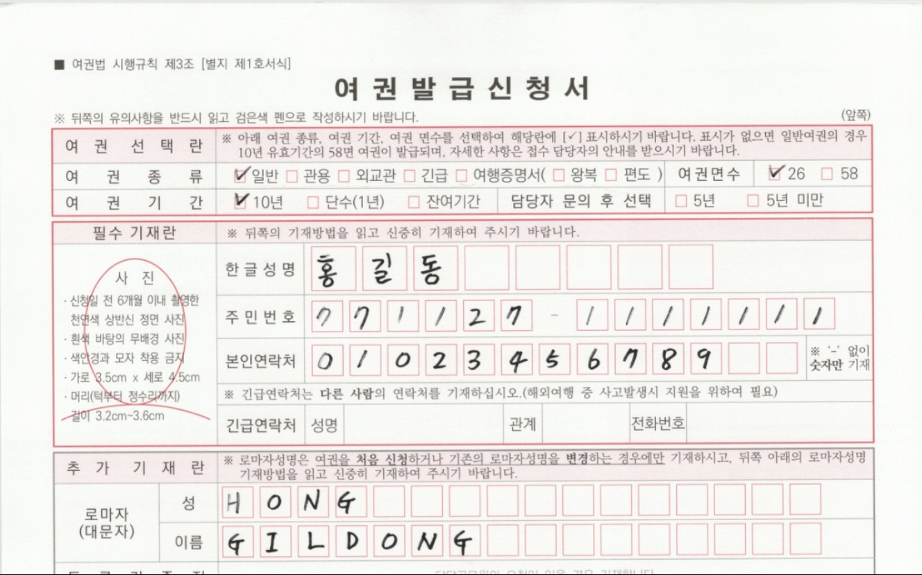 여권-발급-신청서-예시