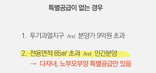 특별공급이-없는-경우