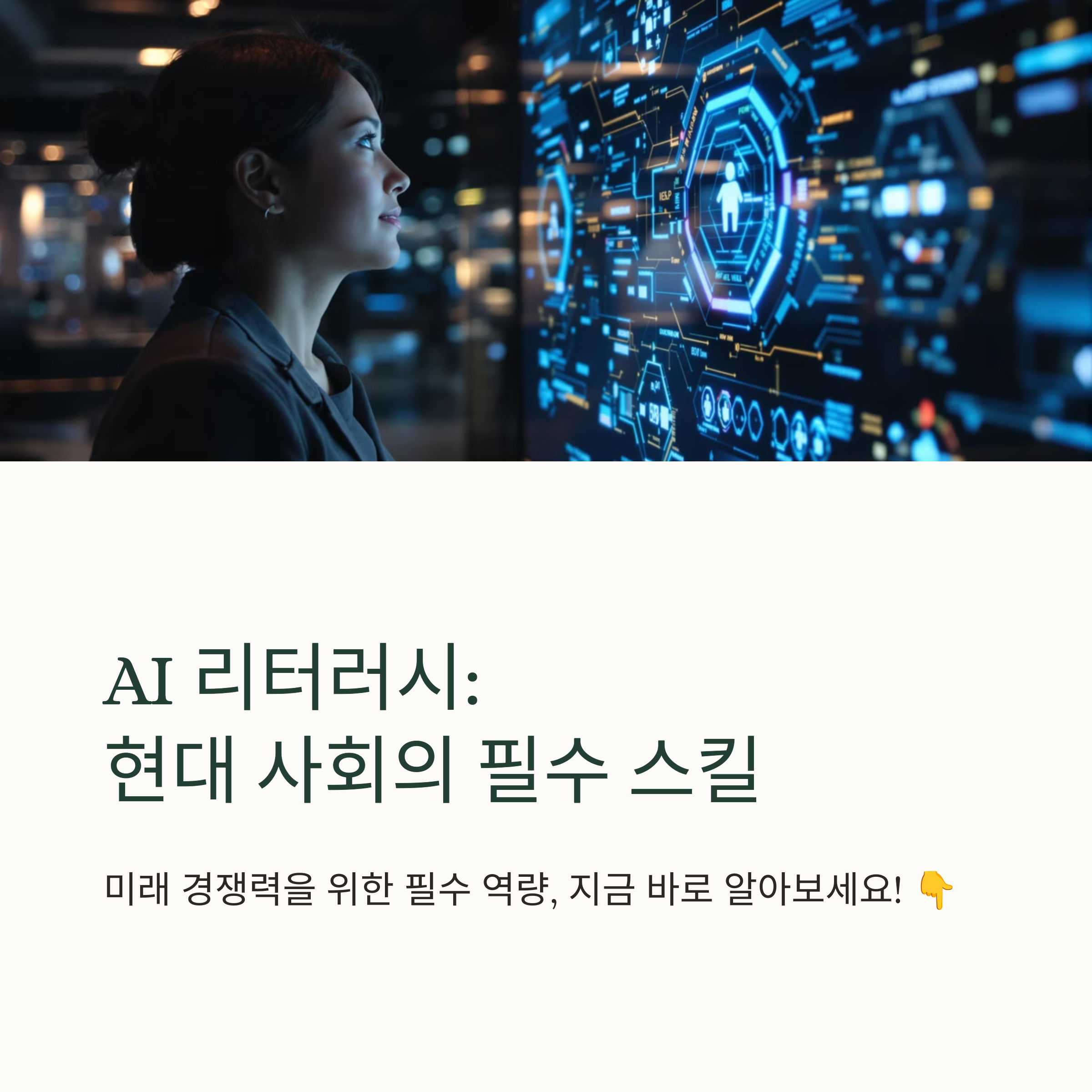 AI ๋ฆฌํฐ๋ฌ์๊ฐ ์ค์ํ ์ด์ , ๋น์ ๋ AI๋ฅผ ๋ฐฐ์์ผ ํ๋ค