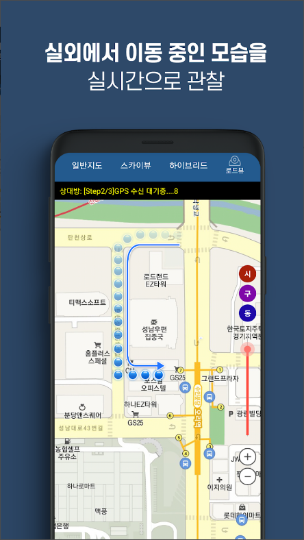 지나리 - 실시간 위치추적