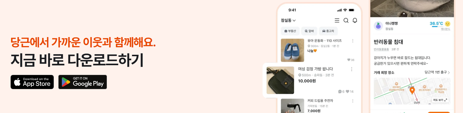 당근마켓 PC버전