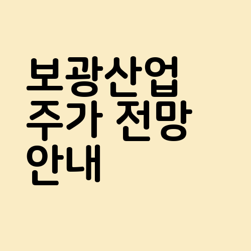 보광산업