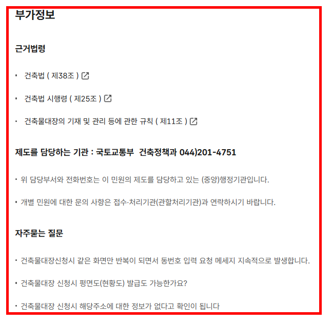 민원24시 건축물대장 무료발급 사이트