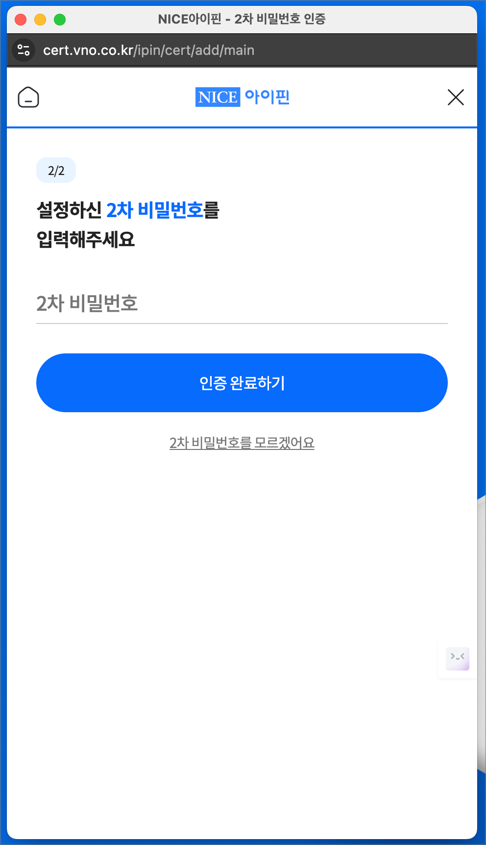 아이핀(i-PIN) 발급방법 및 사용법 – 안전한 본인 인증 방법