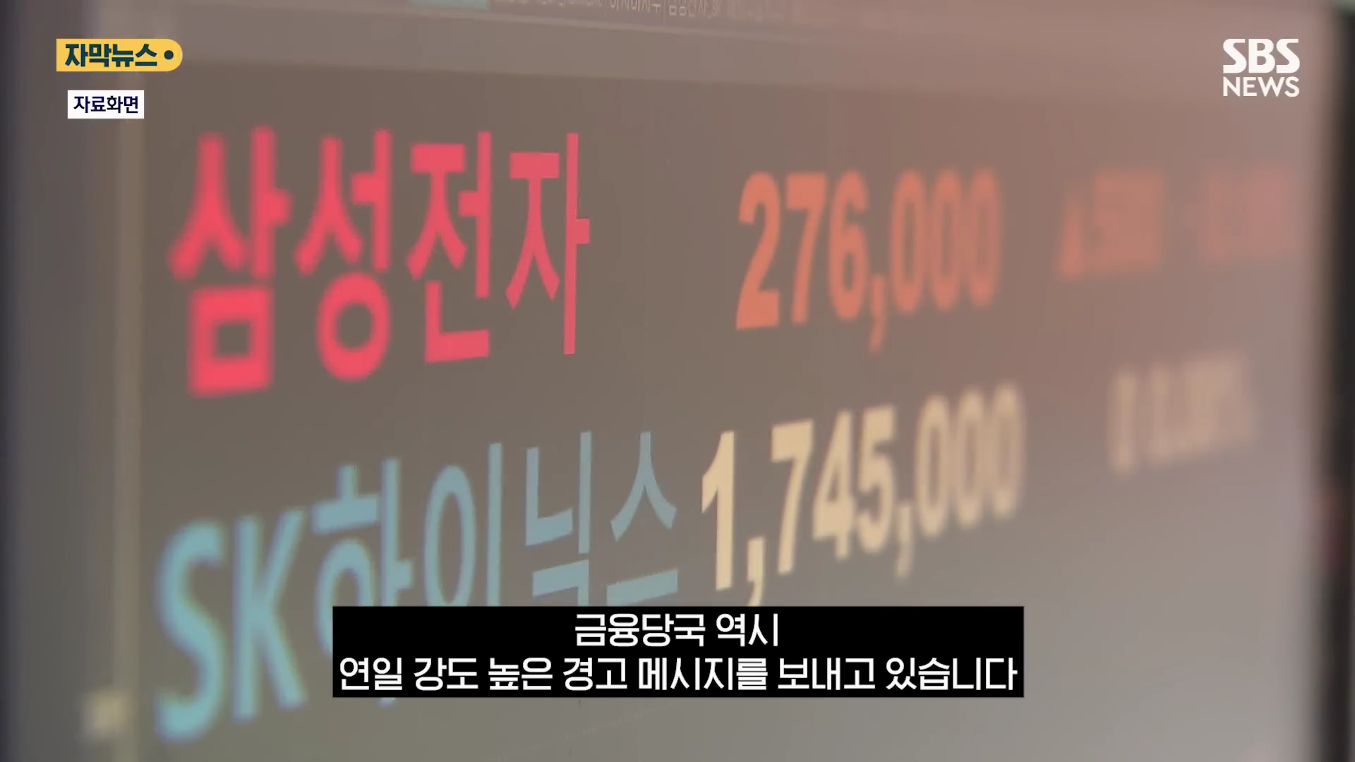 SK 하이닉스 주가 추이 그래프 및 주식 시장 현황판