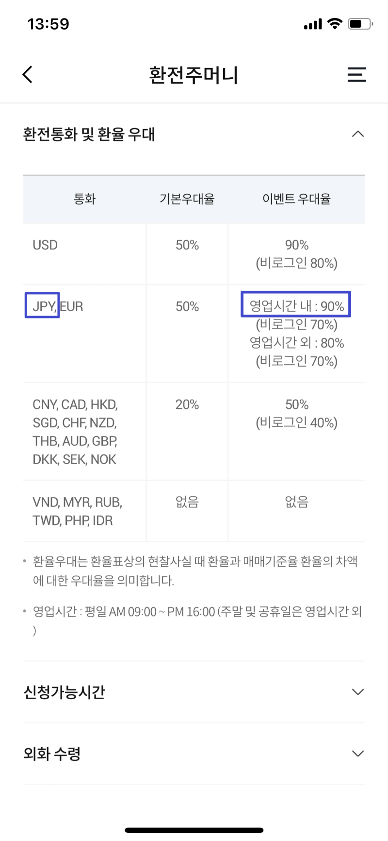 엔화 환전4