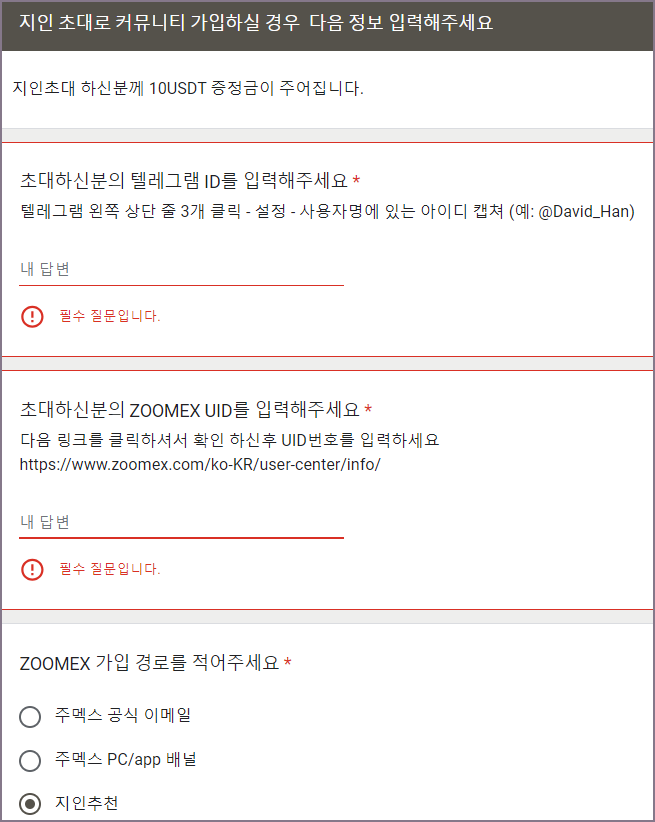 커뮤니티 가입 시 화면