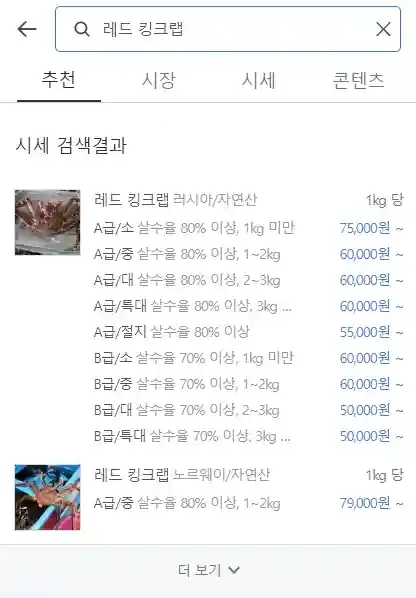 킹크랩 시세 조회 실시간 조회 방법