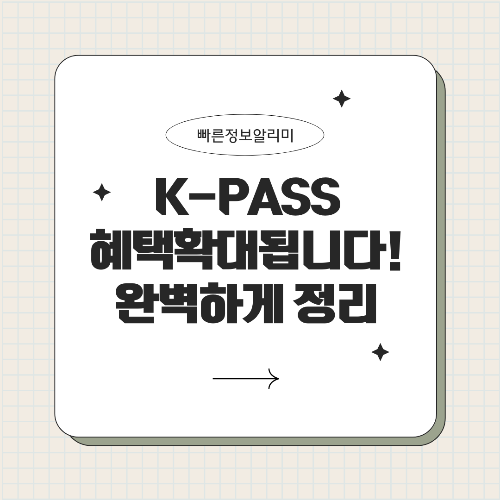 K-패스 다자녀 가구 환급 확대