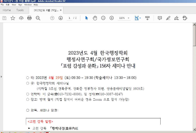악성코드가 생성한 2023년도 4월 29일 세미나 PDF