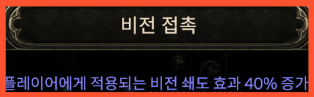 비전 접촉