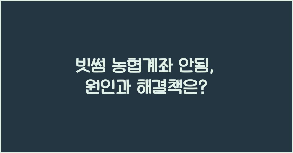 빗썸 농협계좌 안됨