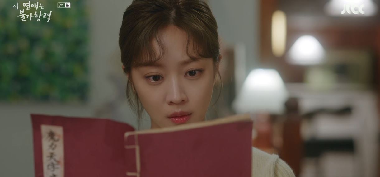 이연애는불가항력_9회