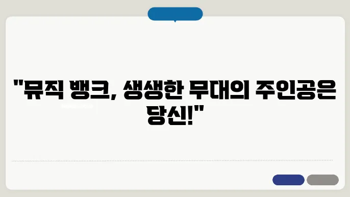 뮤직 뱅크 방청 신청