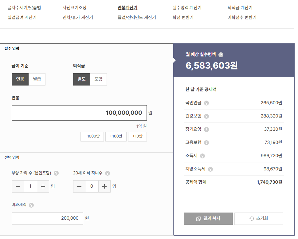 사람인 연봉계산기