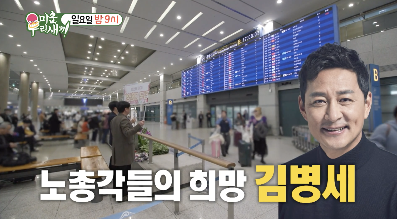 방송 '미우새'에 아내와 함께 출연한 배우 김병세