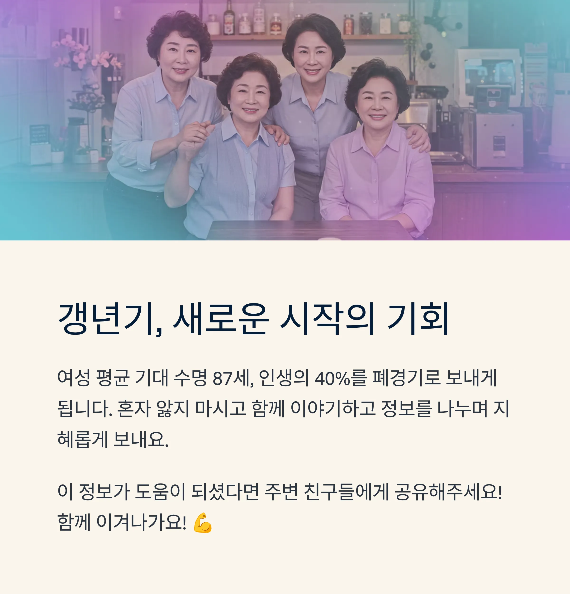 40대 여성 갱년기 초기 증상