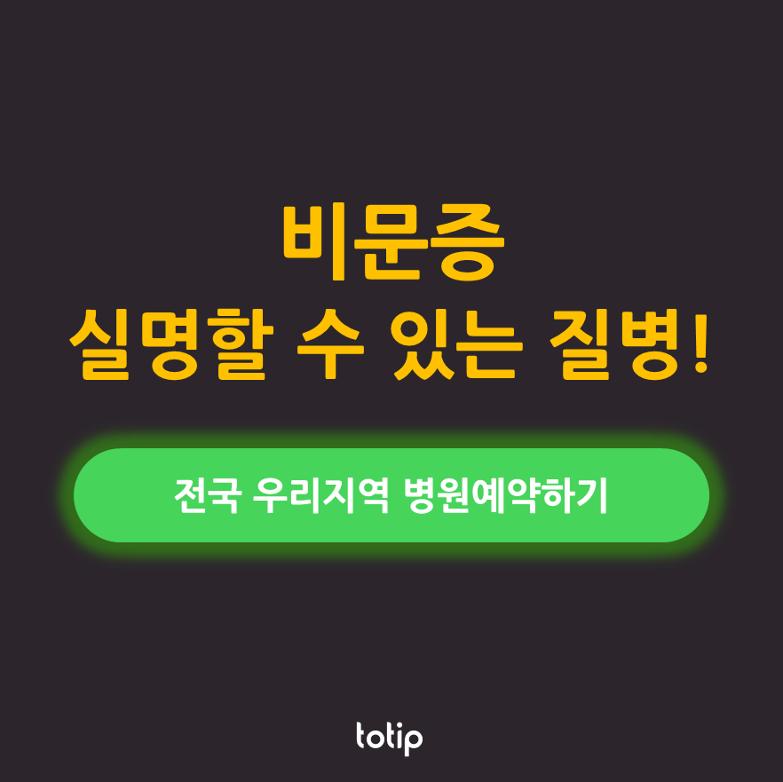 비문증 실명위험 안내로 전국 병원 예약가능한 정보 안내