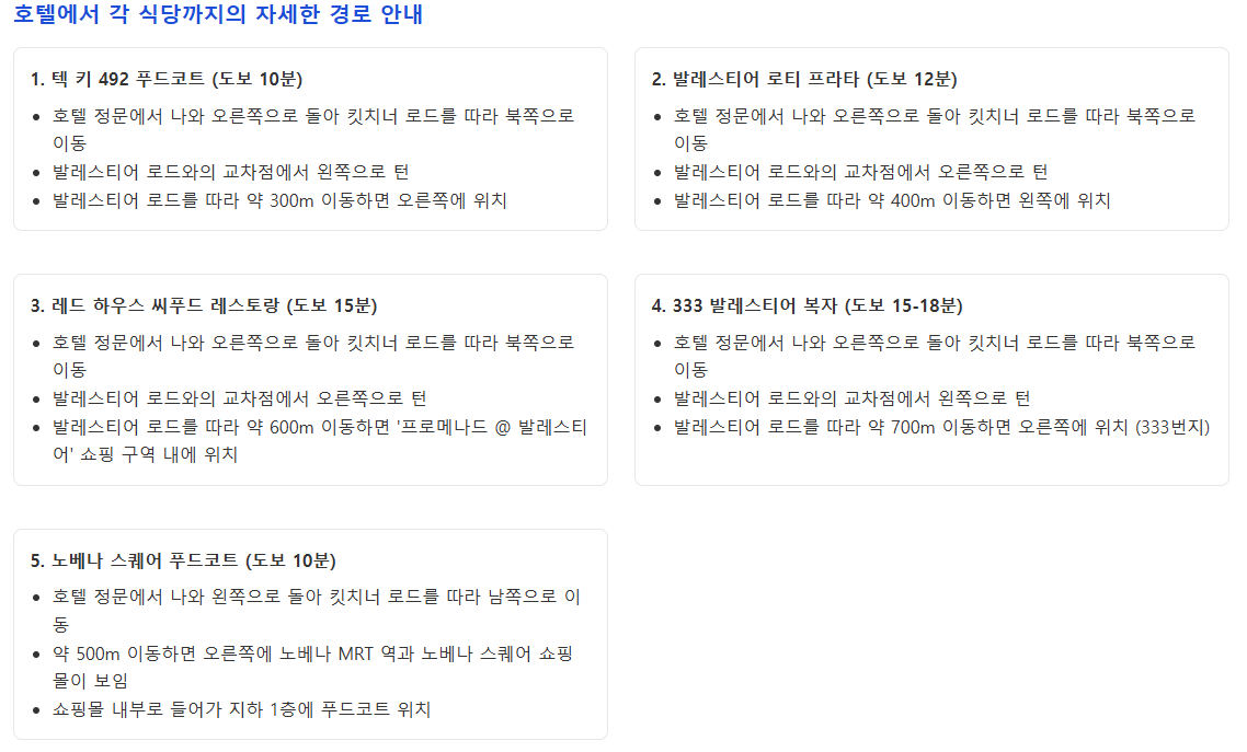 싱가포르 첫날, 알로프트 싱가포르 노베나 호텔 주변 가이드