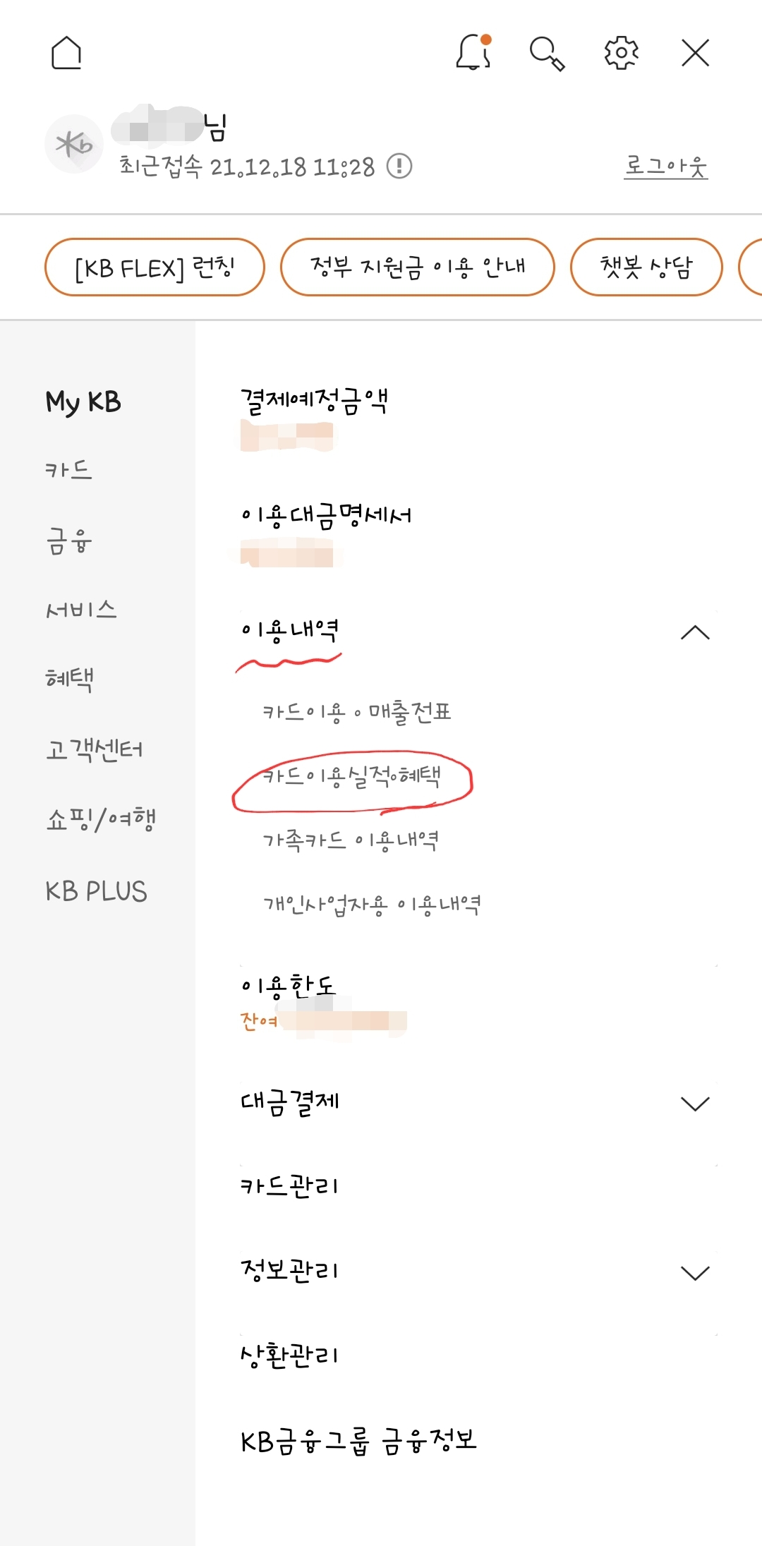 카드이용실적 확인 방법