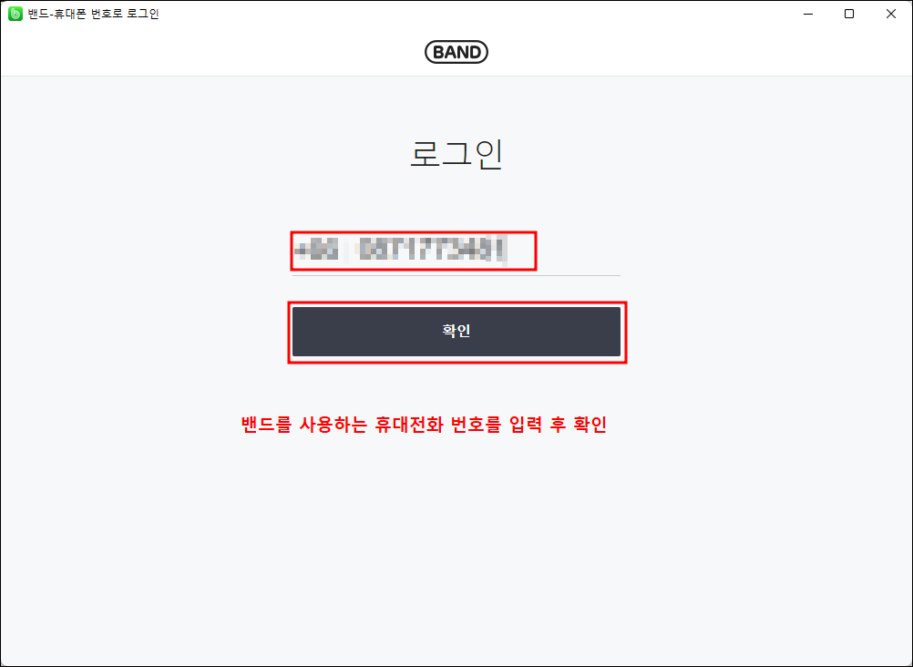 네이버 밴드 pc버전 로그인