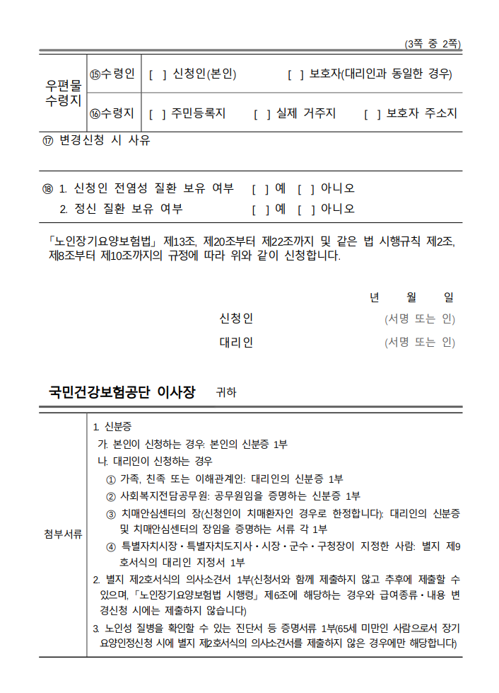 장기요양등급신청