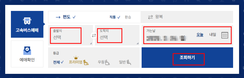 서울남부터미널 시간표 조회, 예매, 맛집
