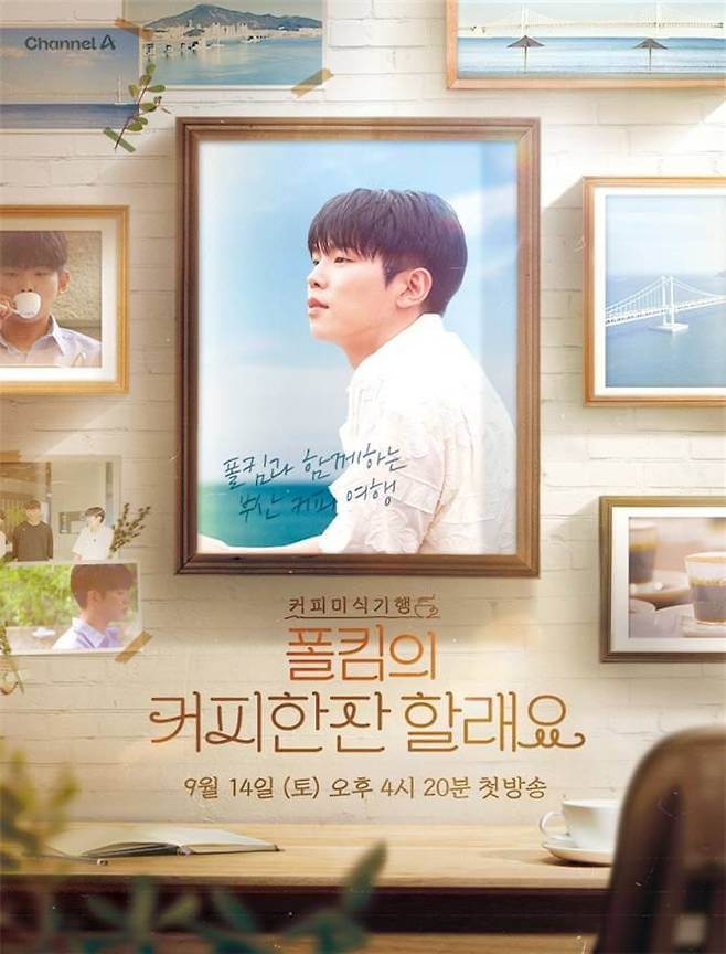 폴킴의 커피 한잔 할래요