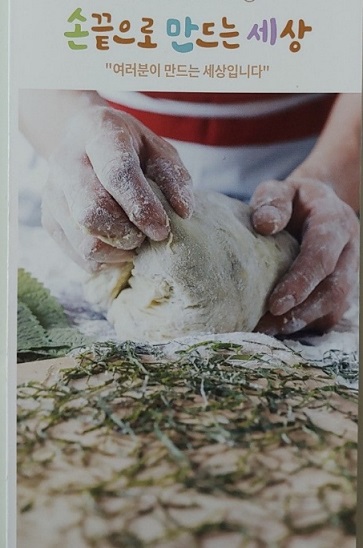 6시내고향-금산-깻잎양갱-손끝으로만드는세상