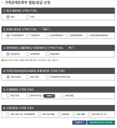 가족관계등록부