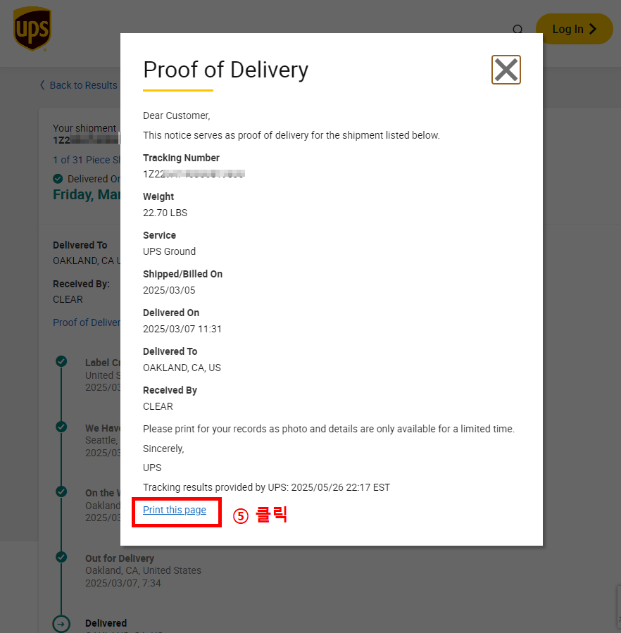 UPS POD 확인 방법과 안내 화면