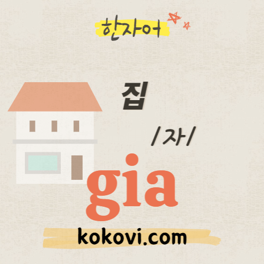 한자음 gia 썸네일