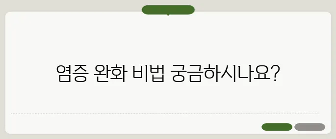 염증에 좋은 음식 꾸준히 먹으면 효과 확실!