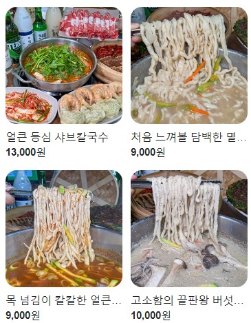 대한이네 손칼국수 업체사진