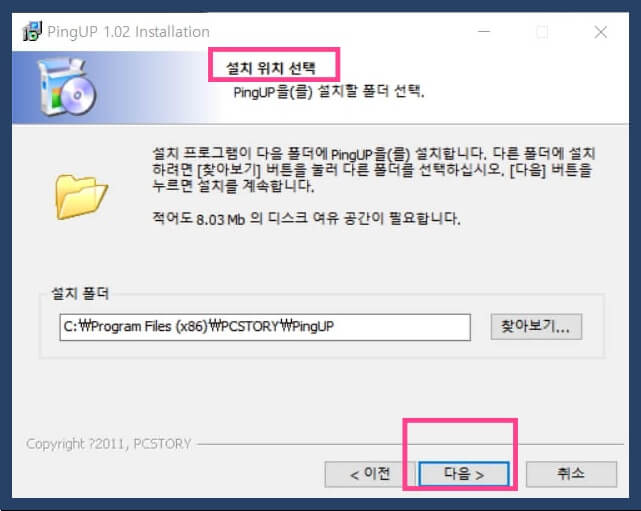 설치할-위치-선택