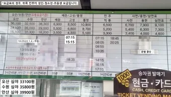 통영 고속버스터미널 시간표 승차권 예매_4