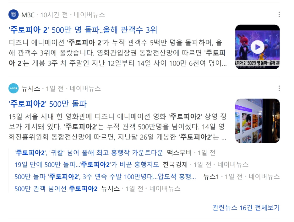 500만 관객 돌파 보도 자료