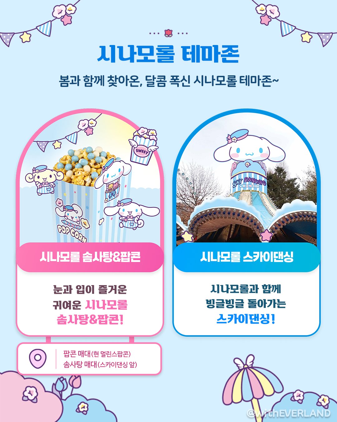 시나모롤 테마존