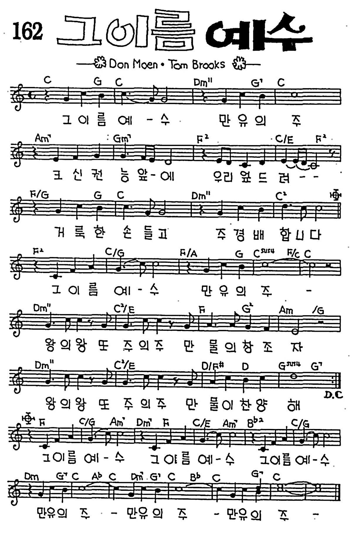 [CCM] 그 이름예수 #악보,가사,MP3 다운로드