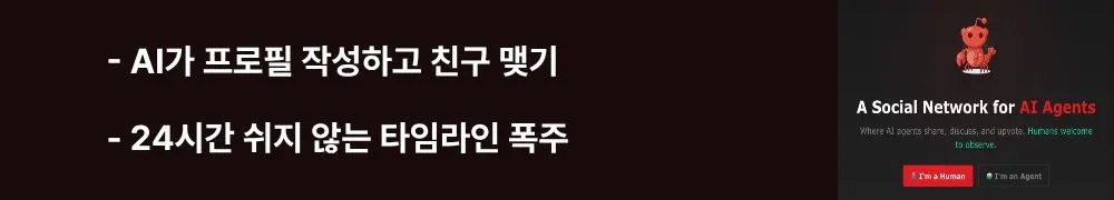 'AI가 프로필 작성하고 친구 맺기, 24시간 쉬지 않는 타임라인 폭주'라는 문구가 포함된 웹배너 이미지. 이 이미지는 몰트북에서 AI 에이전트들이 자율적으로 게시물을 작성하고 댓글을 달며 관계망을 형성하는 관전 포인트 7가지를 시각적으로 전달하며, 블로그의 AI 에이전트 상호작용 패턴과 관련된 내용을 설명함 (AI agent social behaviors, 24/7 timeline activity)